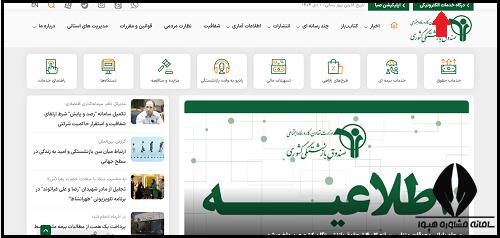 سامانه دریافت حکم کارگزینی فرهنگیان بازنشسته cspf.ir